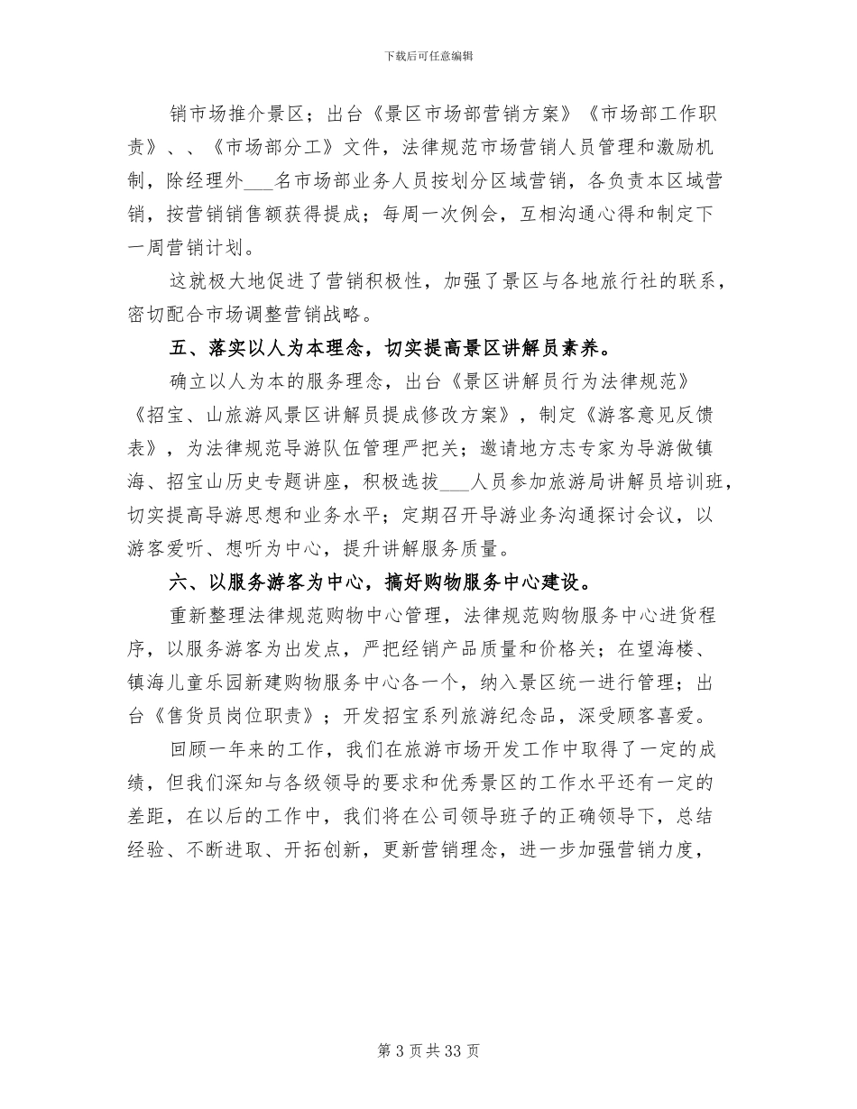 2024年市场年度工作总结范本_第3页