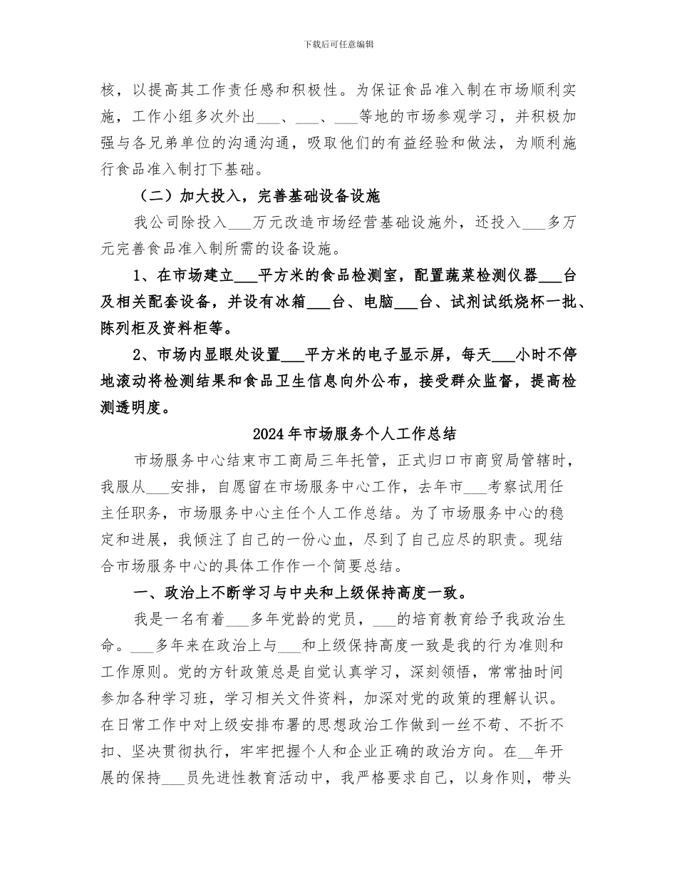 2024年市场文明窗口工作总结_第3页