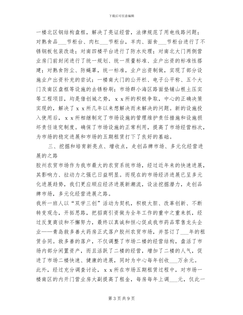 2024年市场管理工作总结范文_第3页