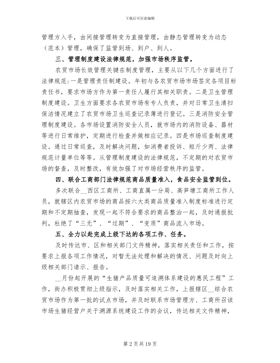 2024年市场管理办公室年终工作总结_第2页