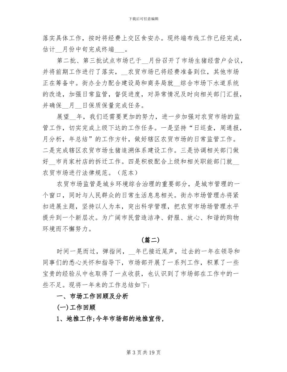 2024年市场管理办公室年终工作总结_第3页