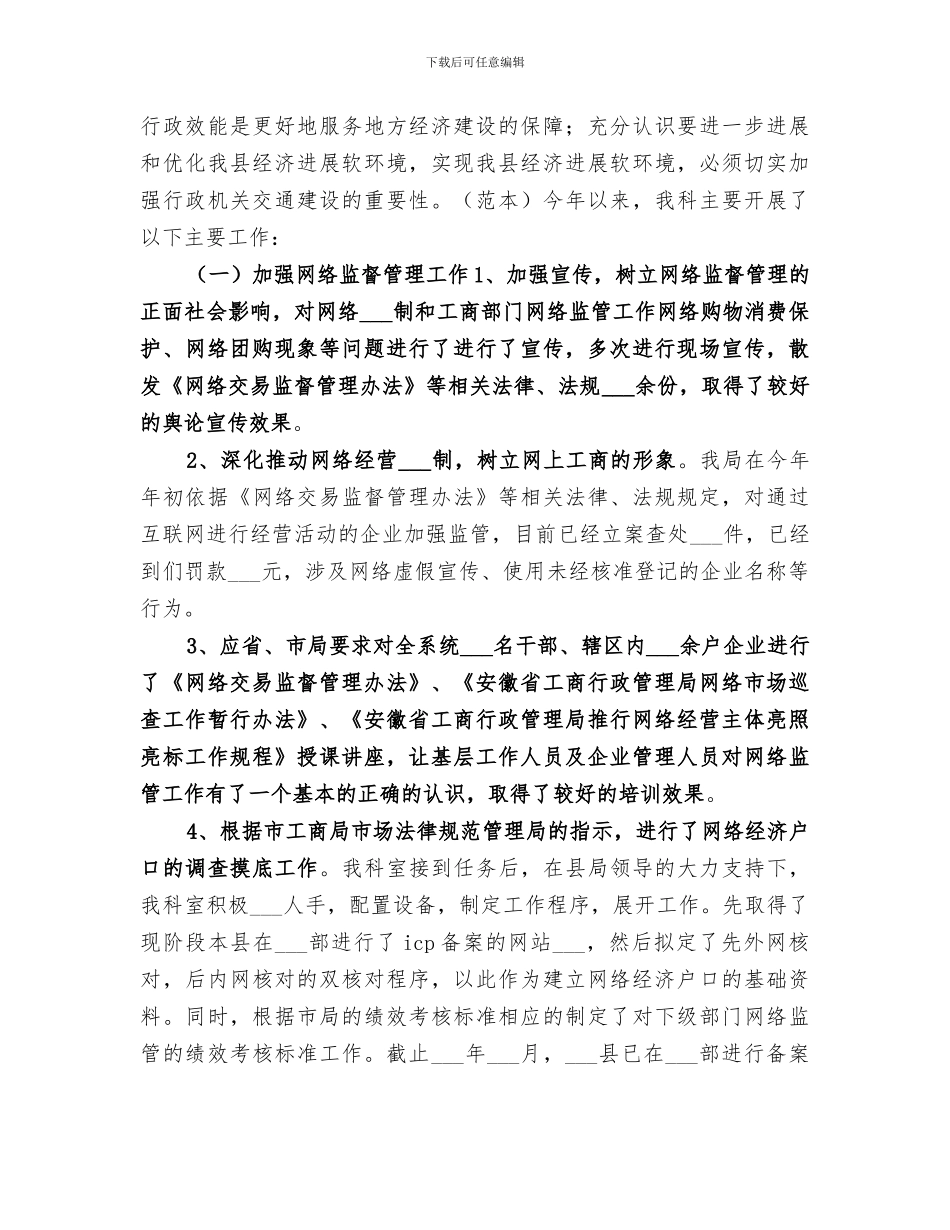 2024年市场监督管理局规范管理科工作总结_第2页