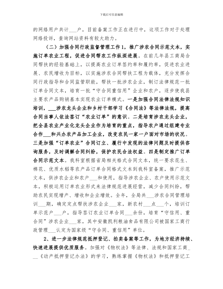 2024年市场监督管理局规范管理科工作总结_第3页