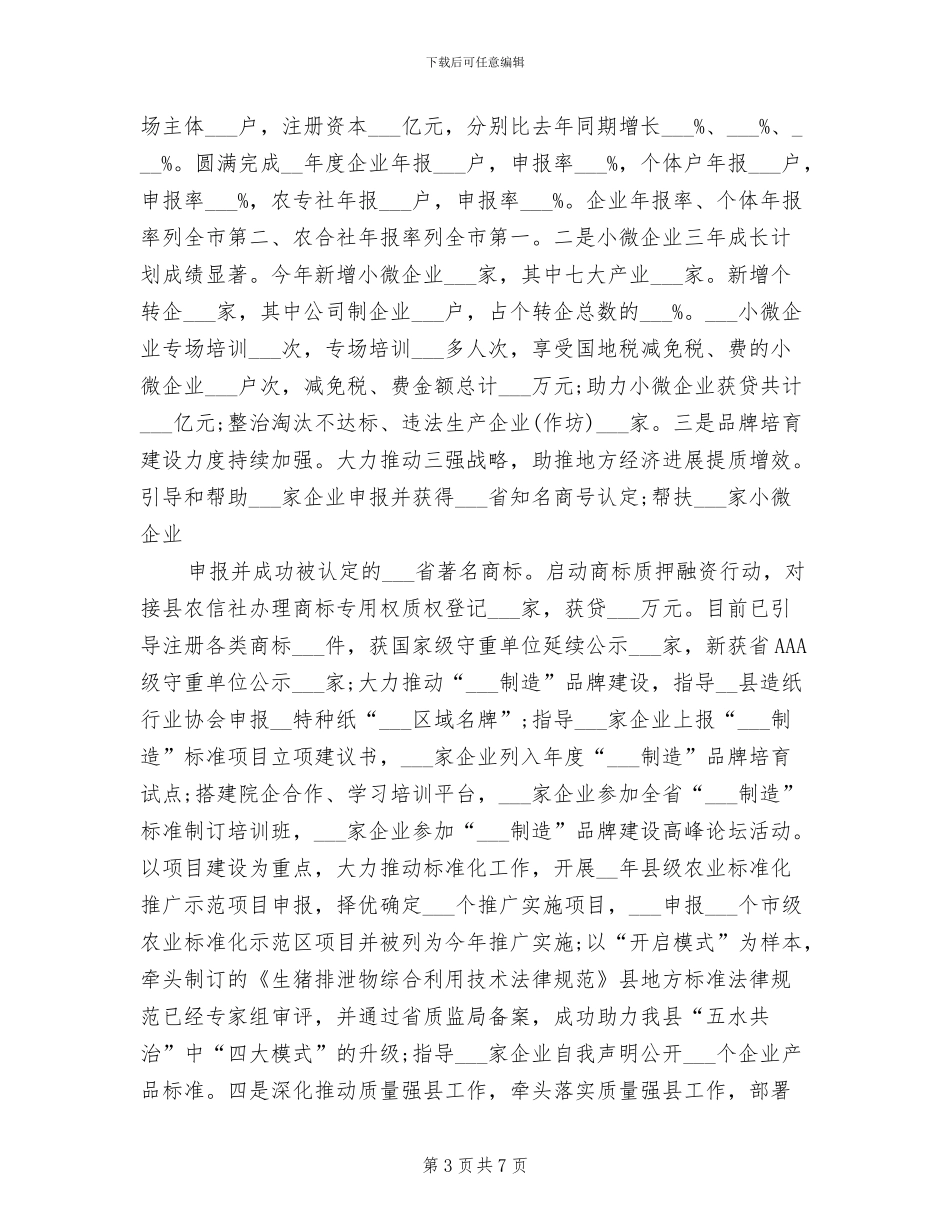 2024年市场监督管理局创卫工作总结_第3页