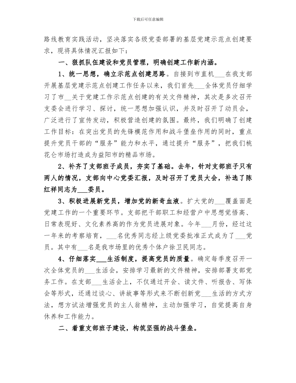 2024年市场管理工作总结范本_第3页