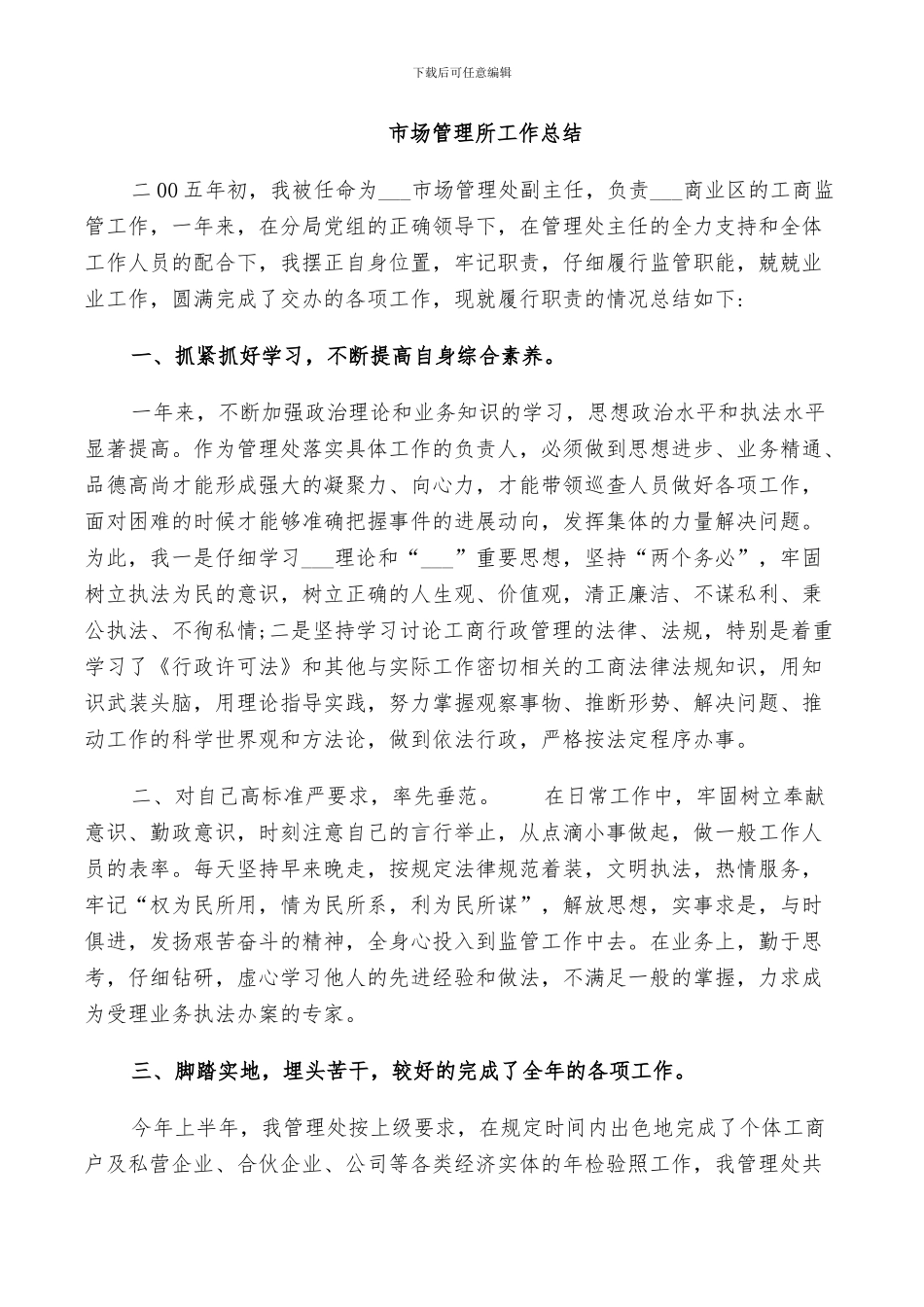 2024年市场管理所工作总结_第2页