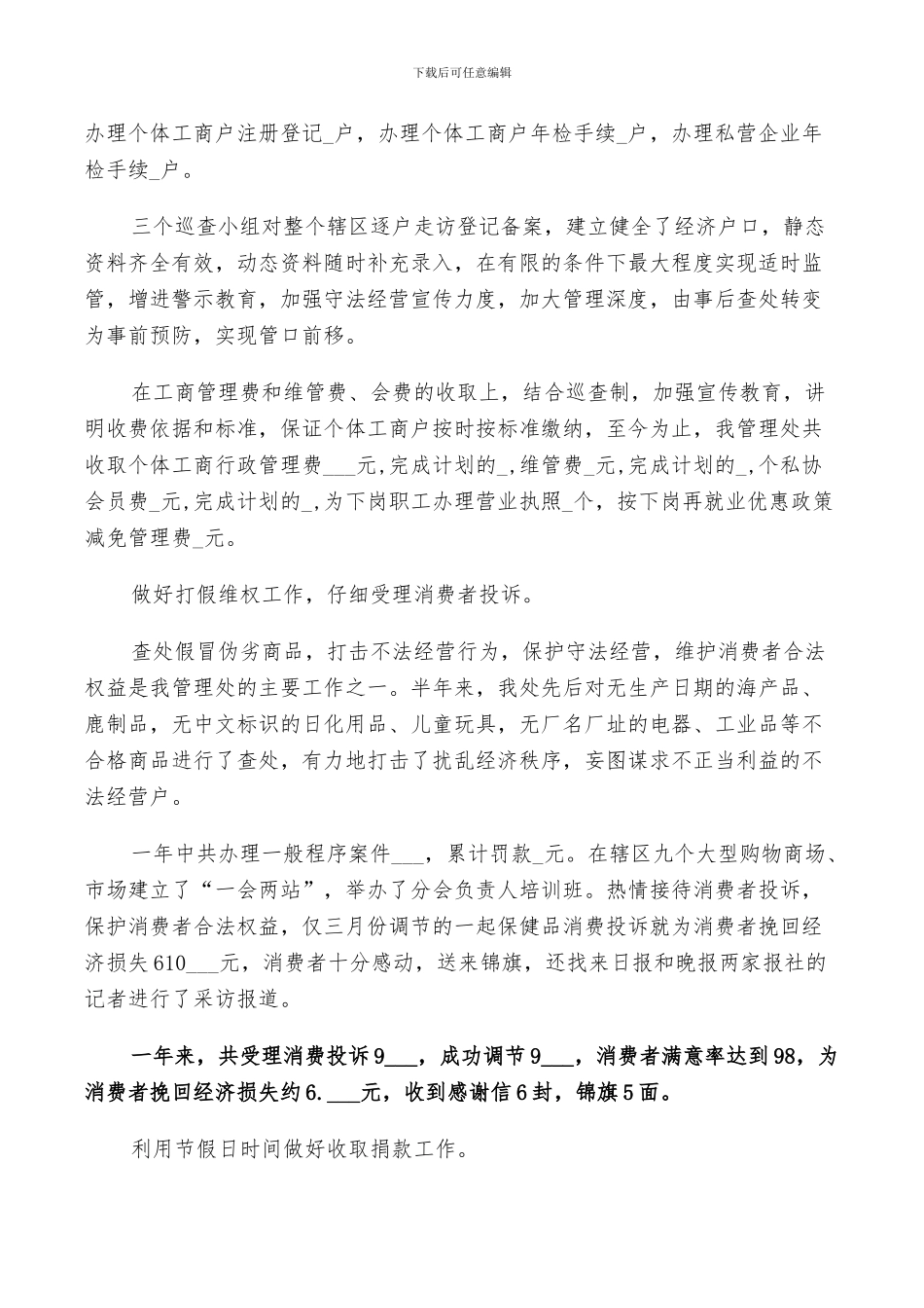 2024年市场管理所工作总结_第3页