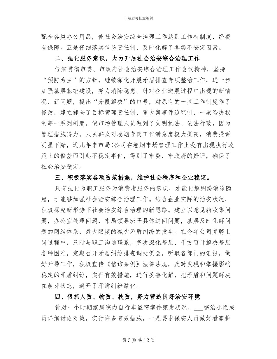 2024年市场经理个人工作总结_第3页
