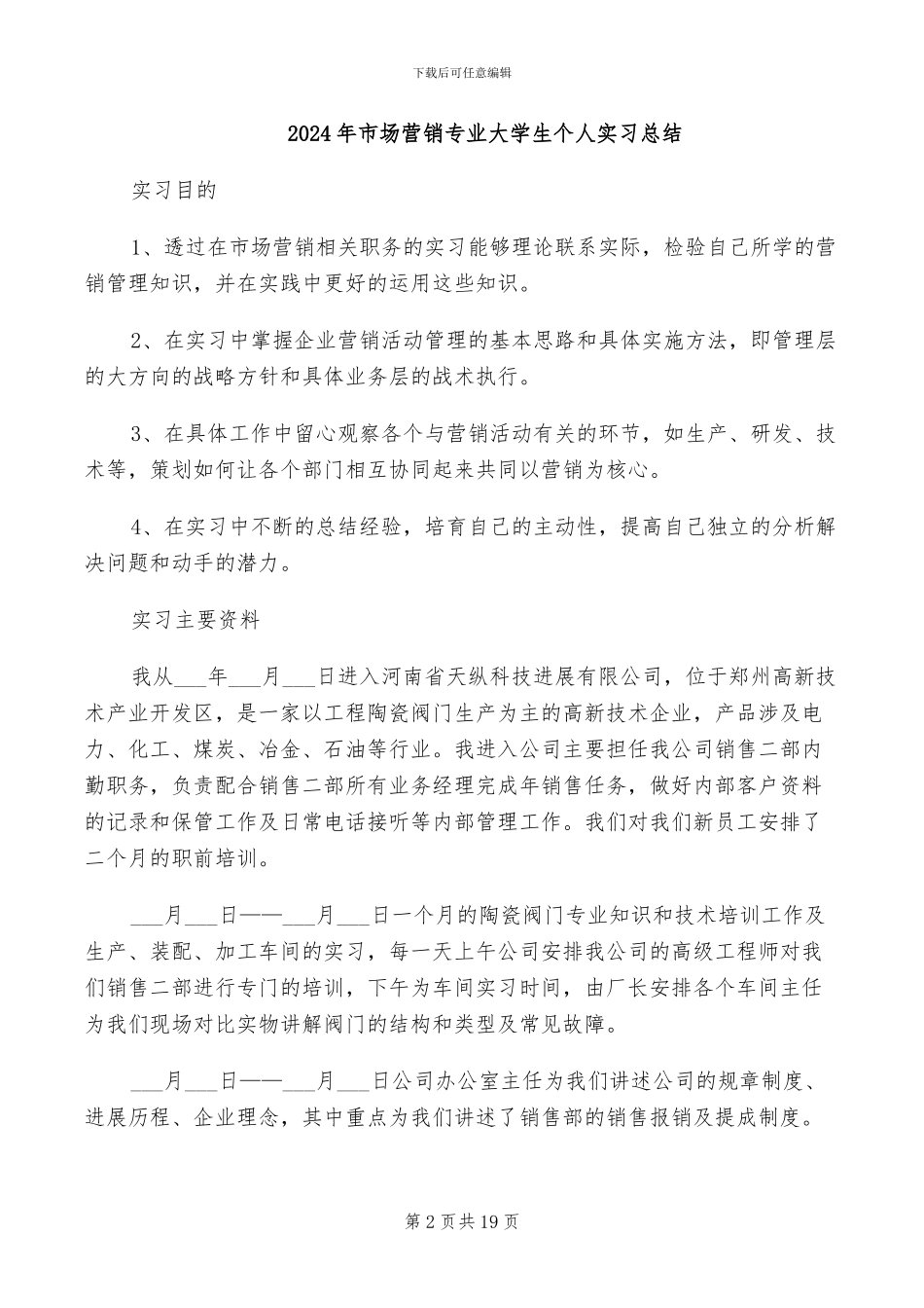 2024年市场营销专业大学毕业总结_第2页
