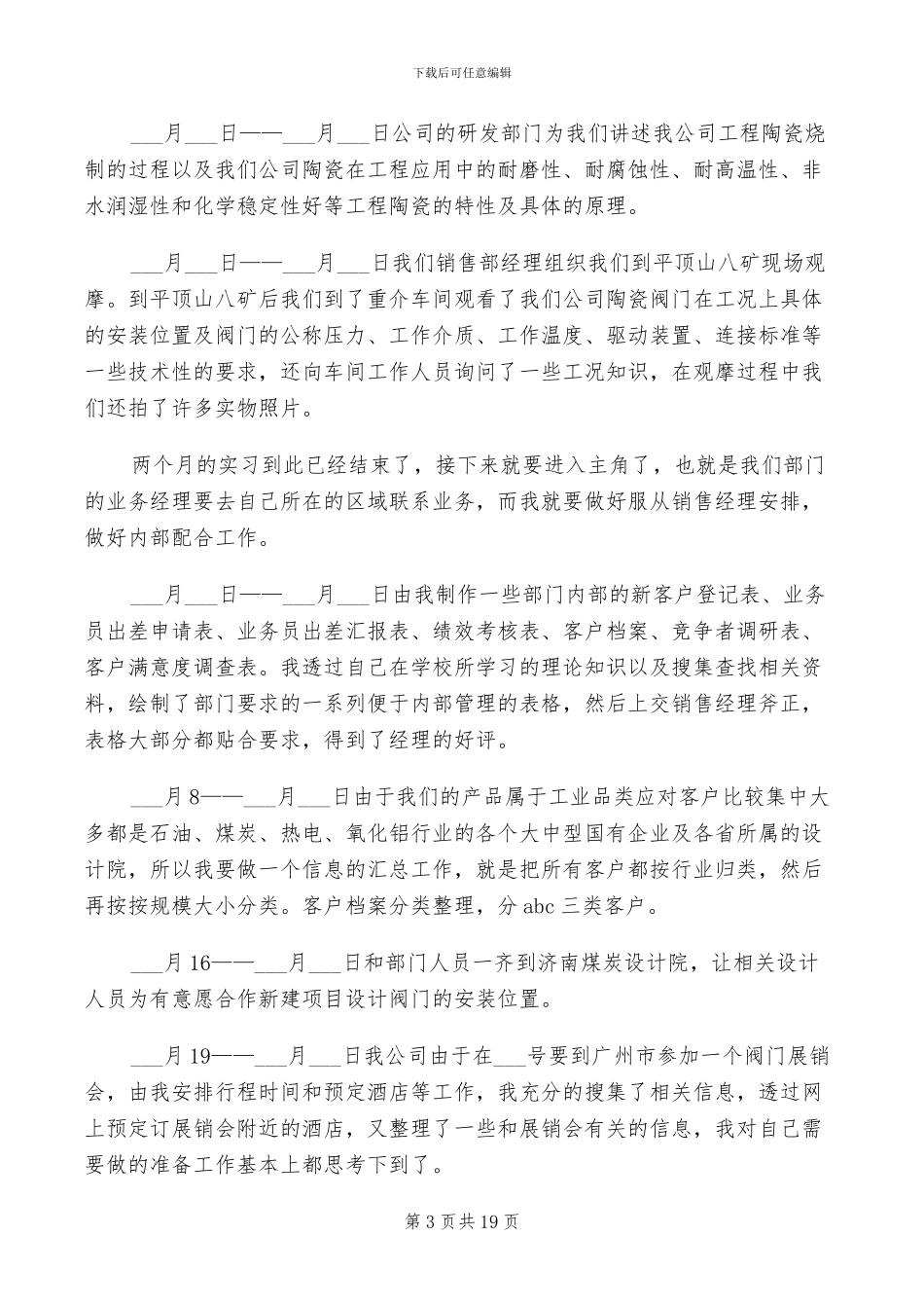 2024年市场营销专业大学毕业总结_第3页
