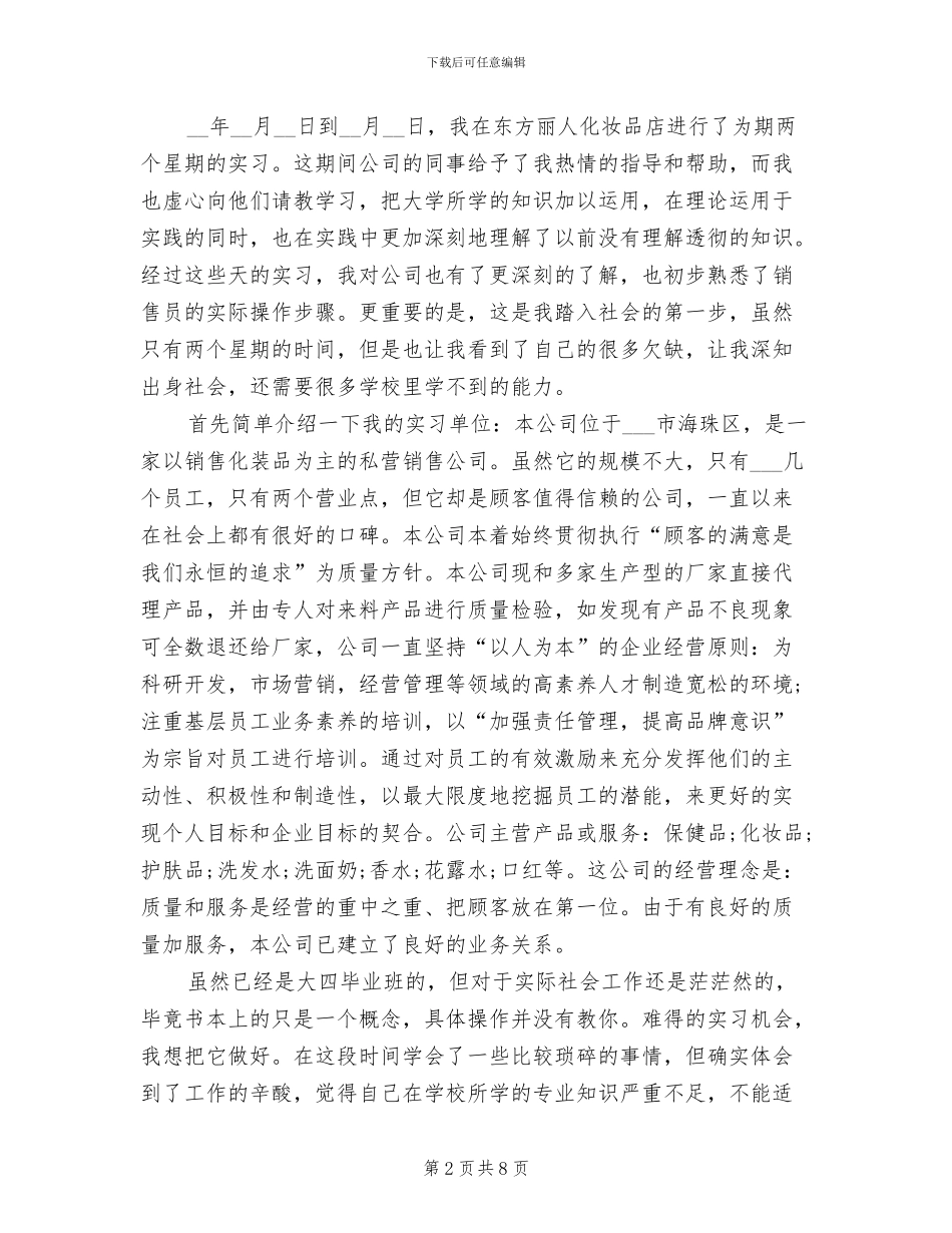 2024年市场营销专业实习总结_第2页