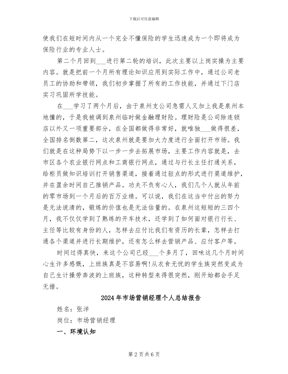 2024年市场营销毕业生工作总结_第2页
