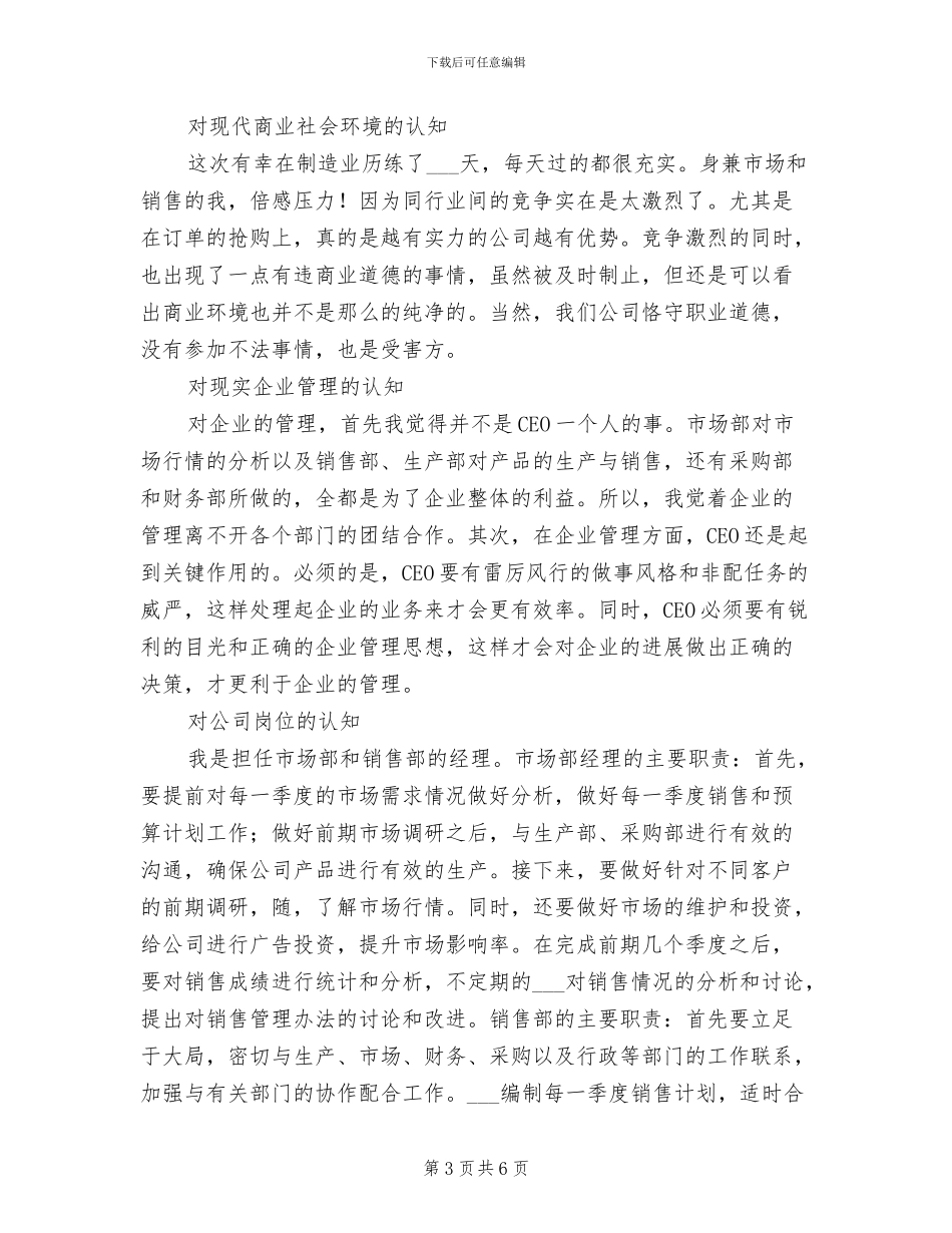 2024年市场营销毕业生工作总结_第3页