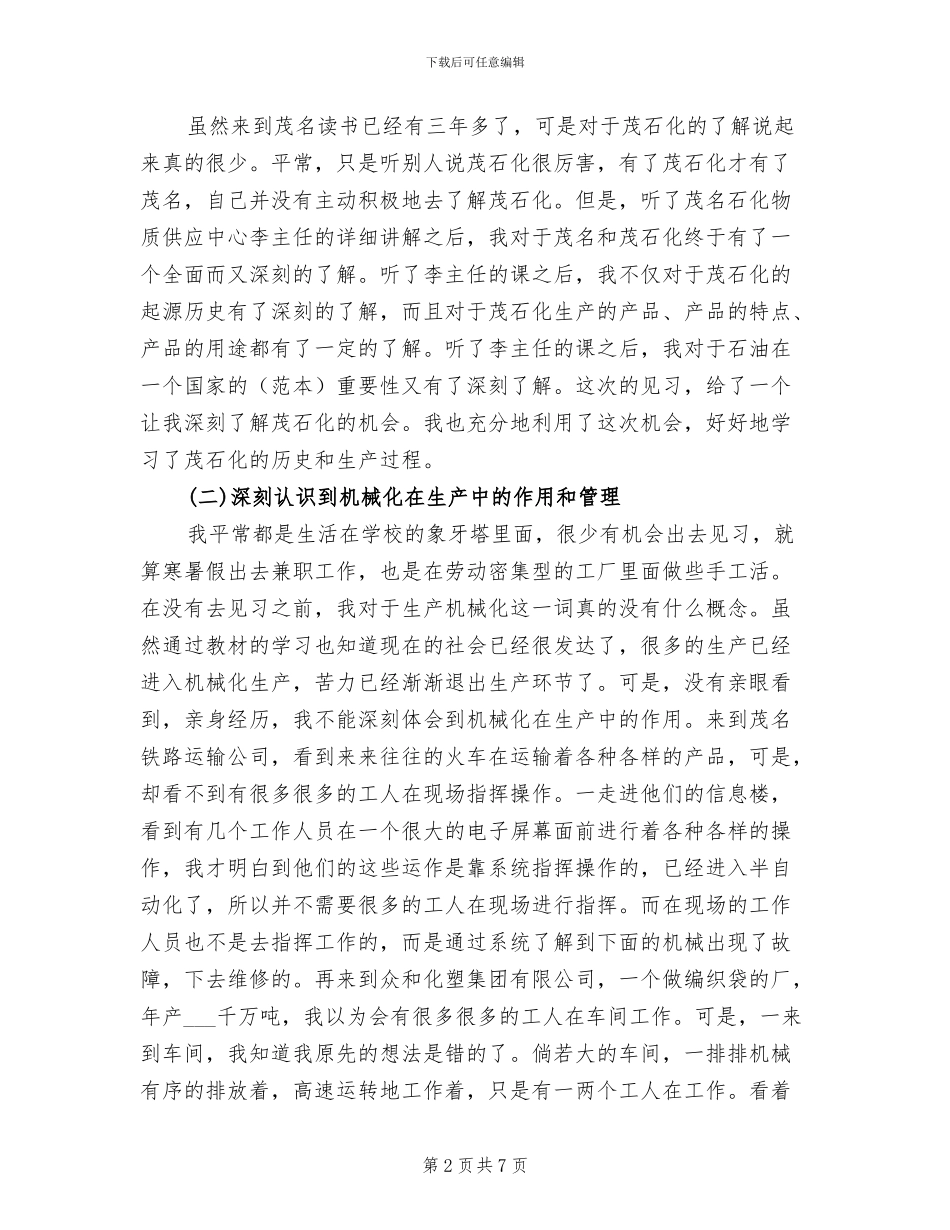 2024年市场营销专业大学生暑假实习总结_第2页