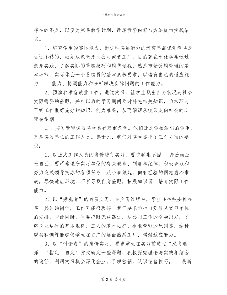 2024年市场营销专业实习自我总结_第3页