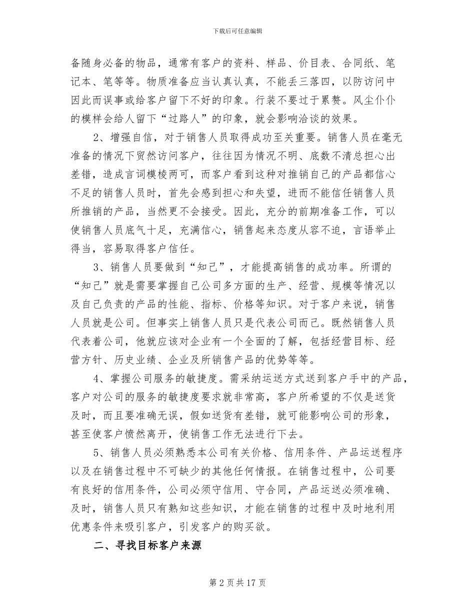 2024年市场营销培训总结_第2页