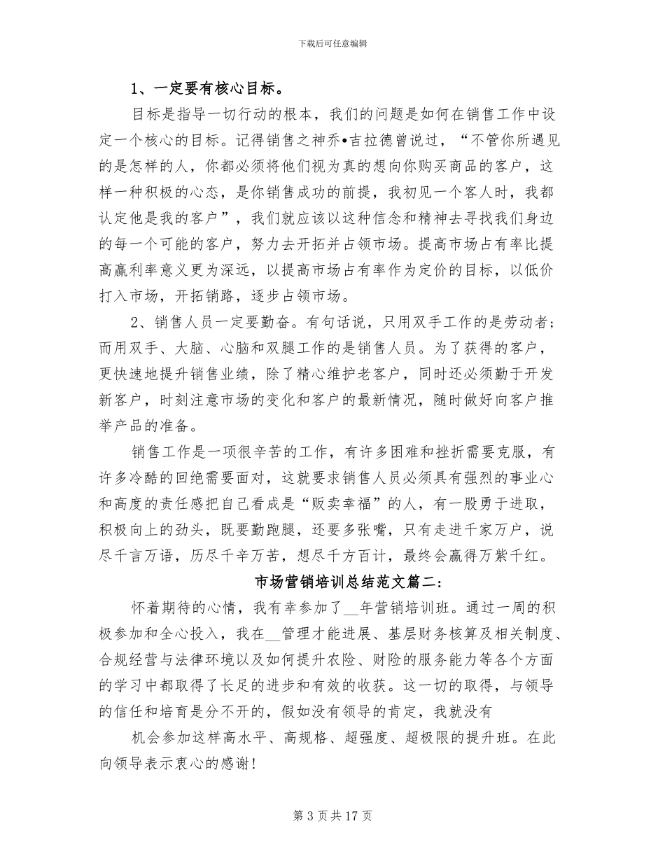 2024年市场营销培训总结_第3页