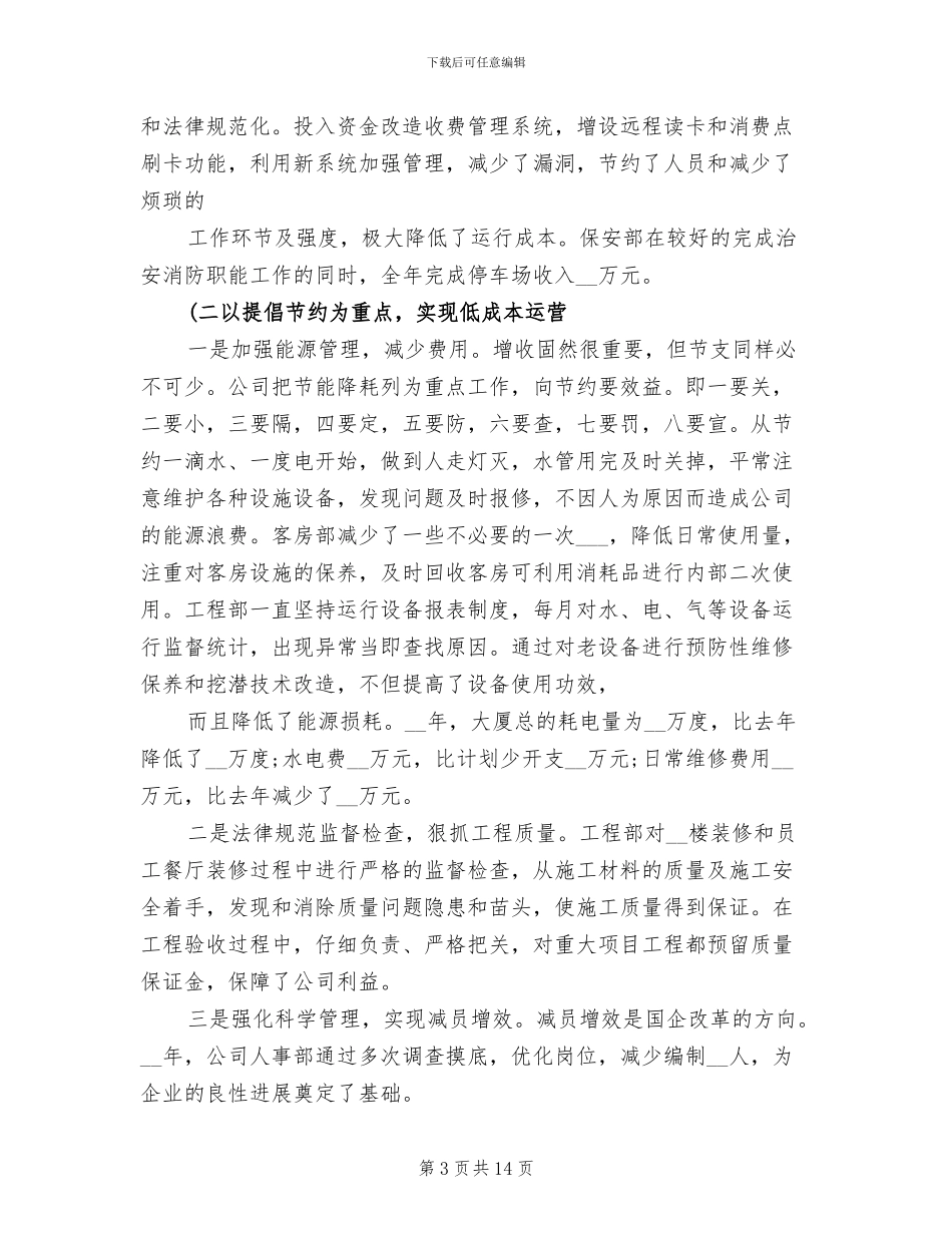 2024年市场营销年度工作总结_第3页