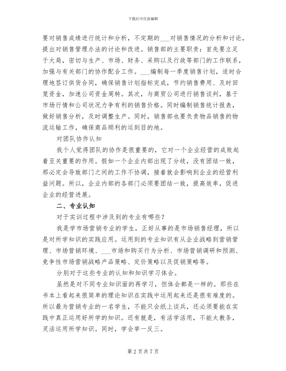 2024年市场营销经理个人总结报告_第2页