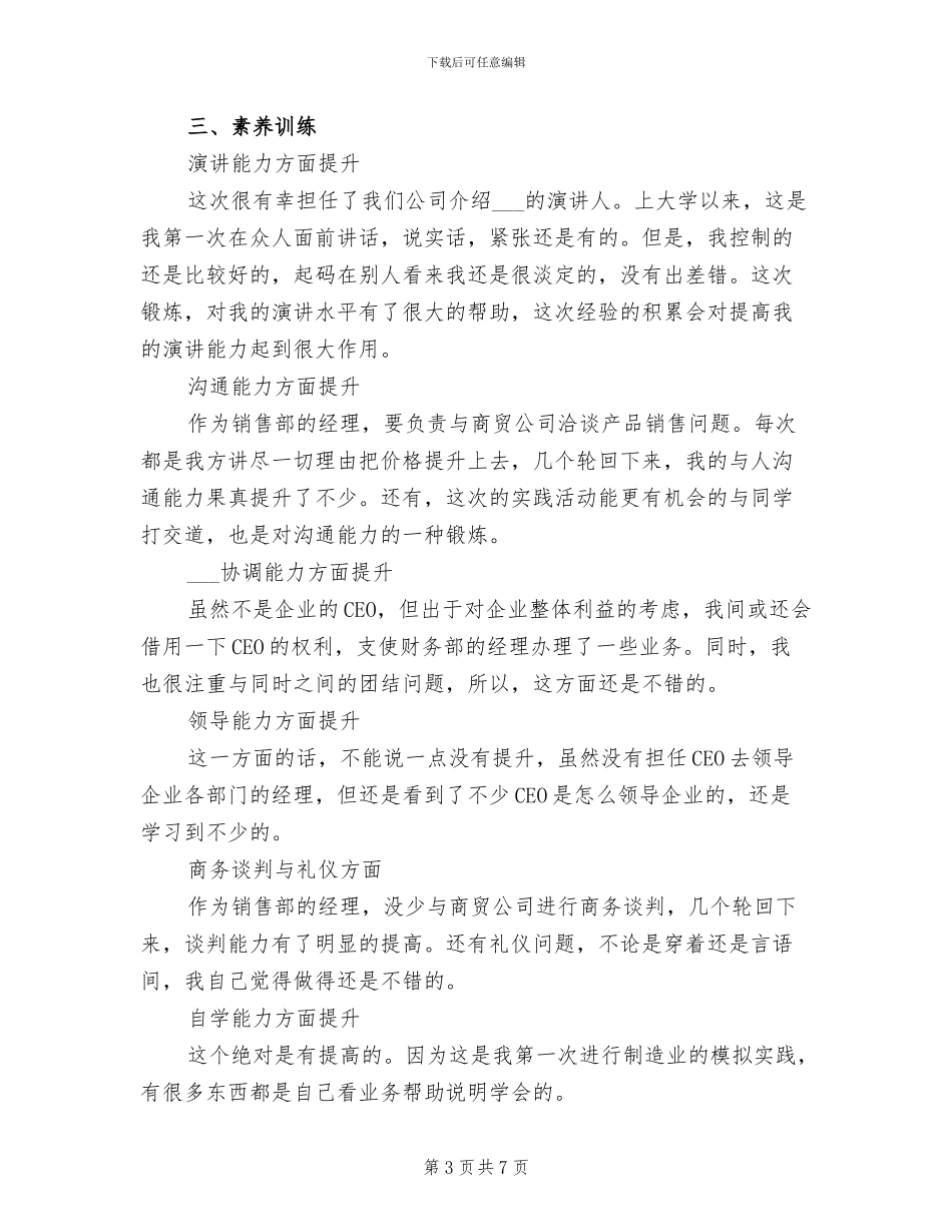 2024年市场营销经理个人总结报告_第3页