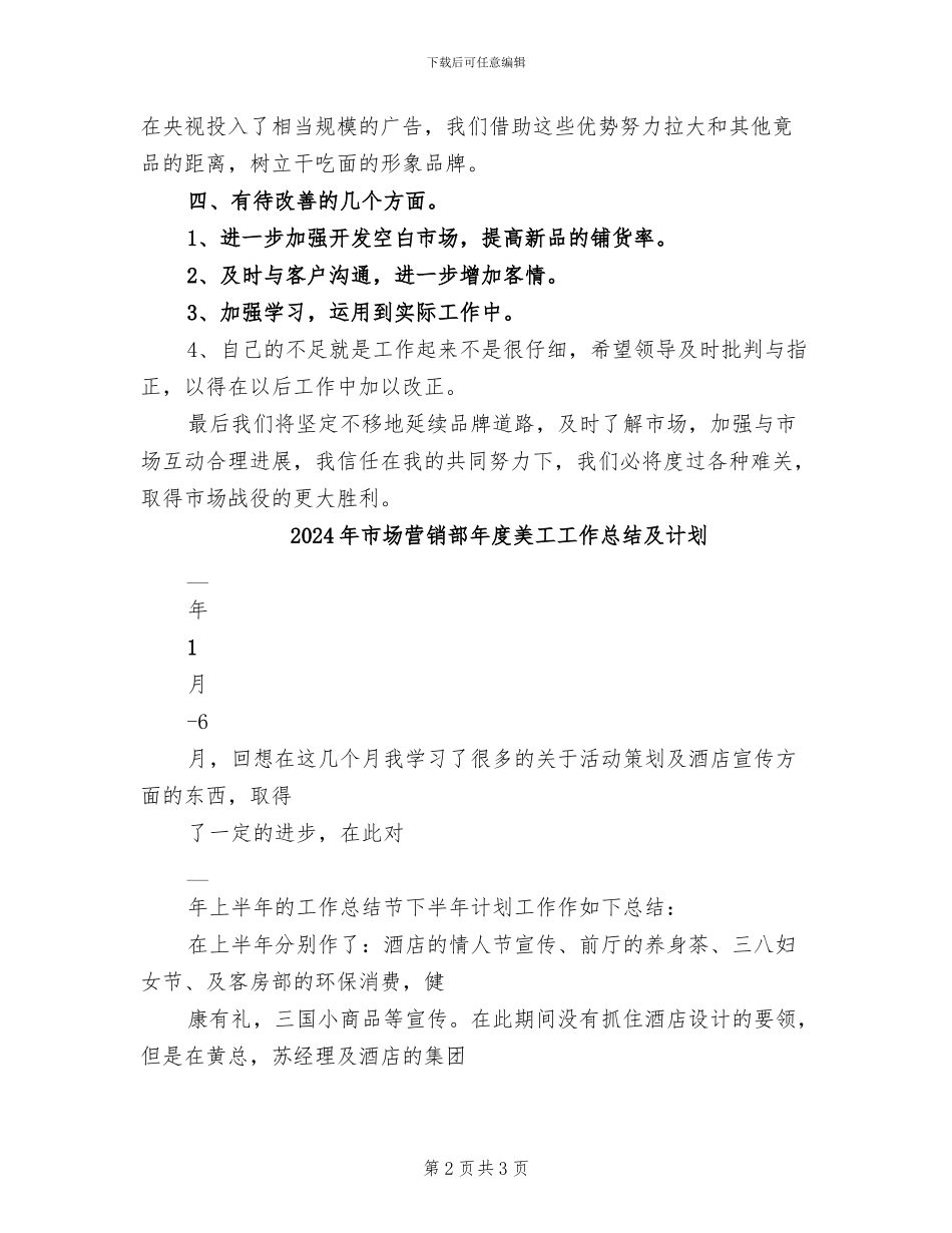 2024年市场营销部个人总结范文_第2页