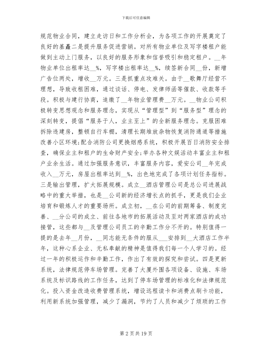 2024年市场营销工作年终总结_第2页