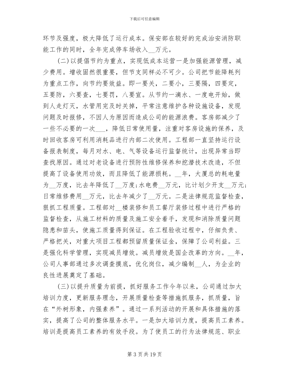 2024年市场营销工作年终总结_第3页