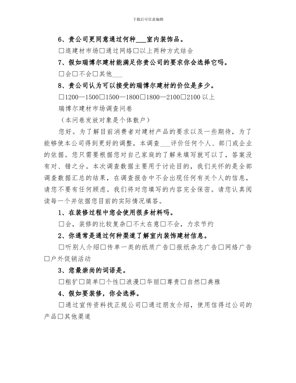 2024年市场调查与市场分析总结范本_第2页