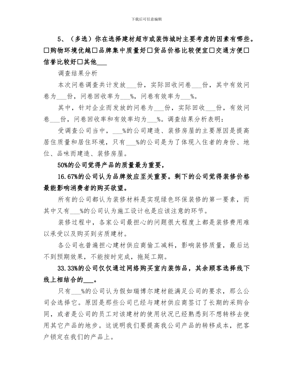 2024年市场调查与市场分析总结范本_第3页