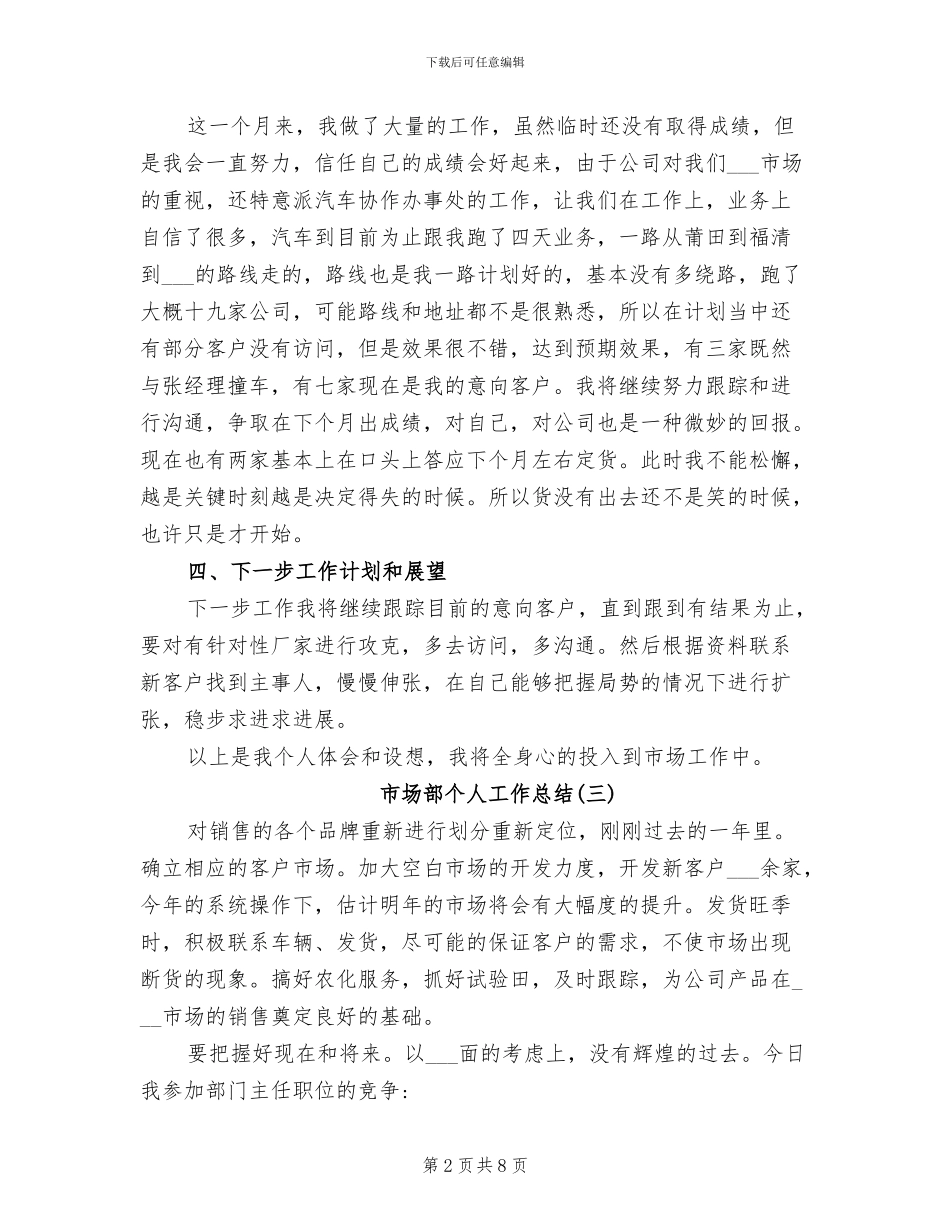 2024年市场部个人工作总结范文_第2页