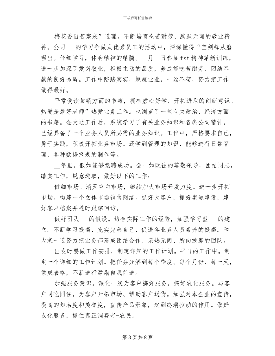 2024年市场部个人工作总结范文_第3页