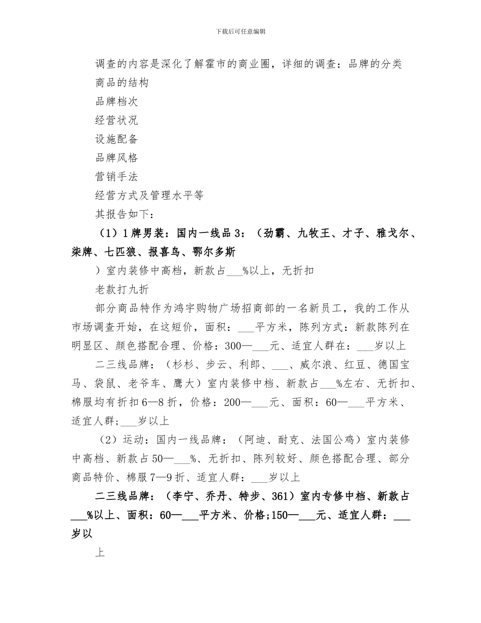 2024年市场调查总结范文_第2页