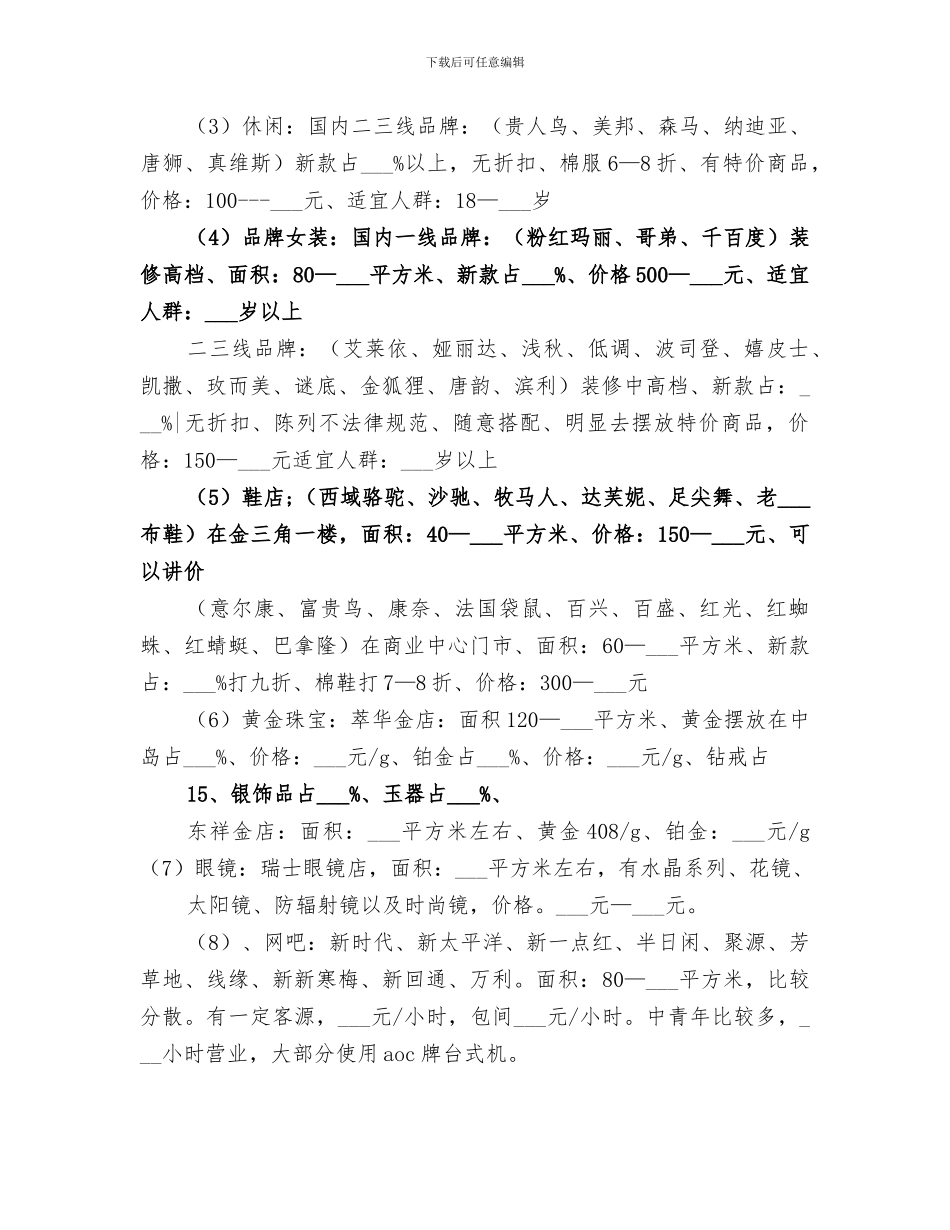 2024年市场调查总结范文_第3页