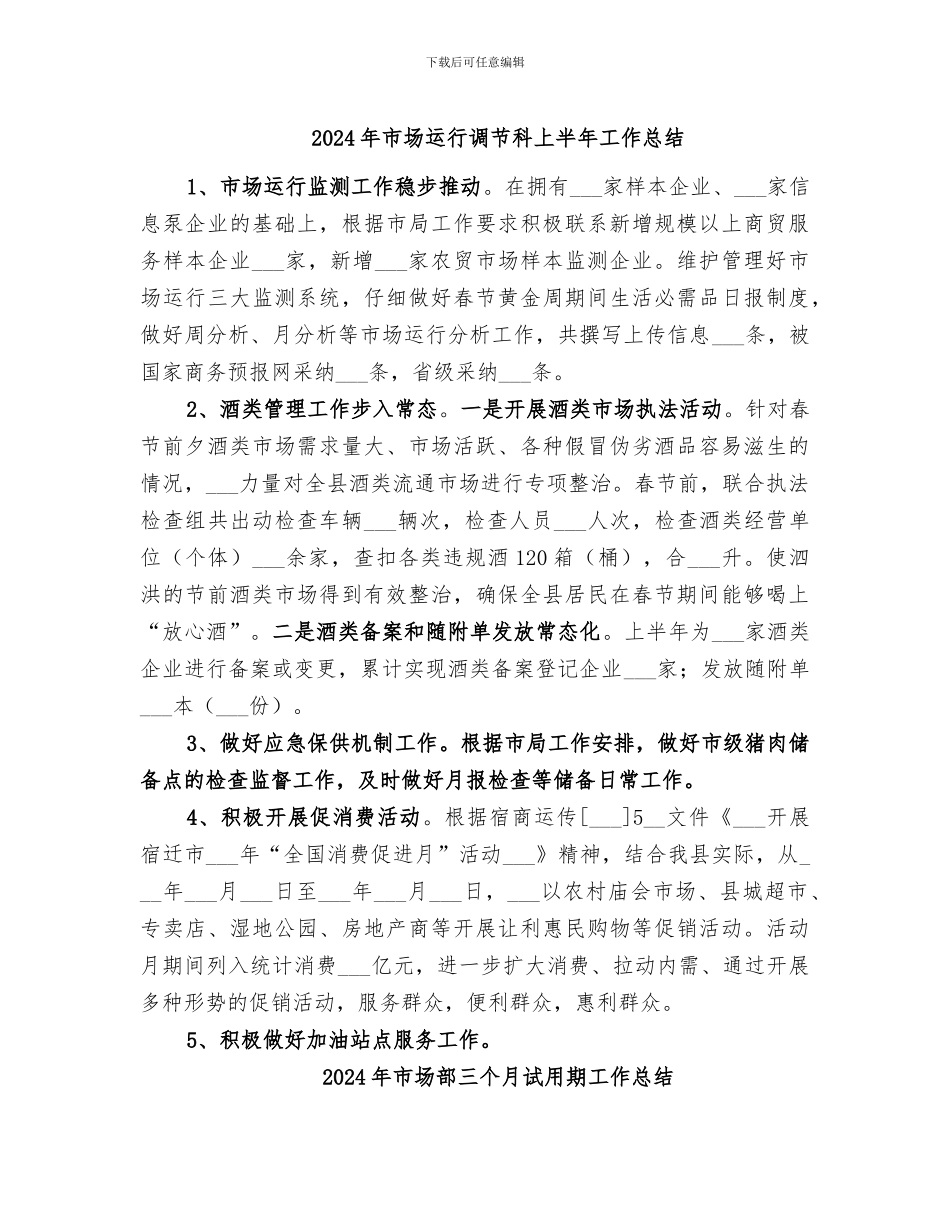 2024年市场运行调节科上半年工作总结_第1页