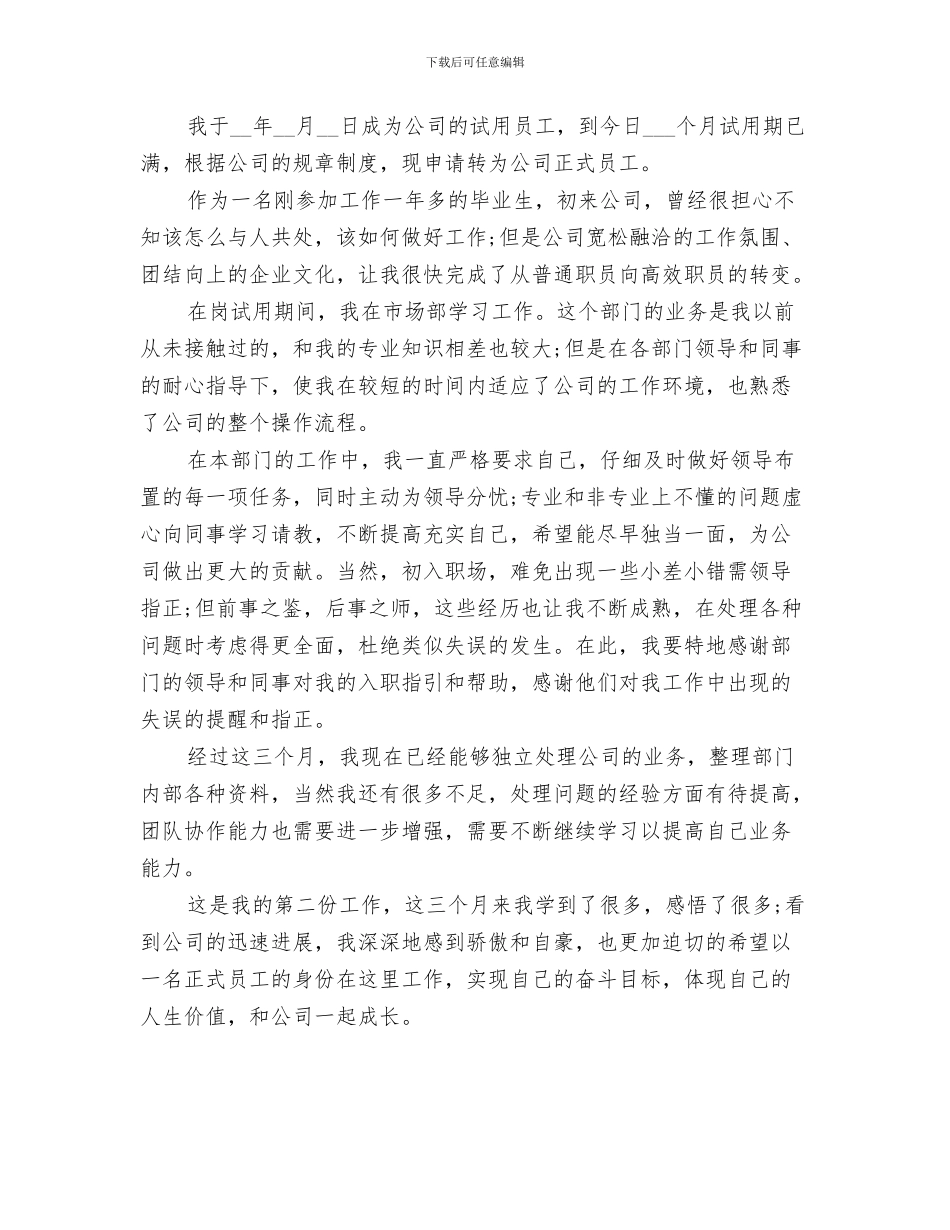 2024年市场运行调节科上半年工作总结_第2页