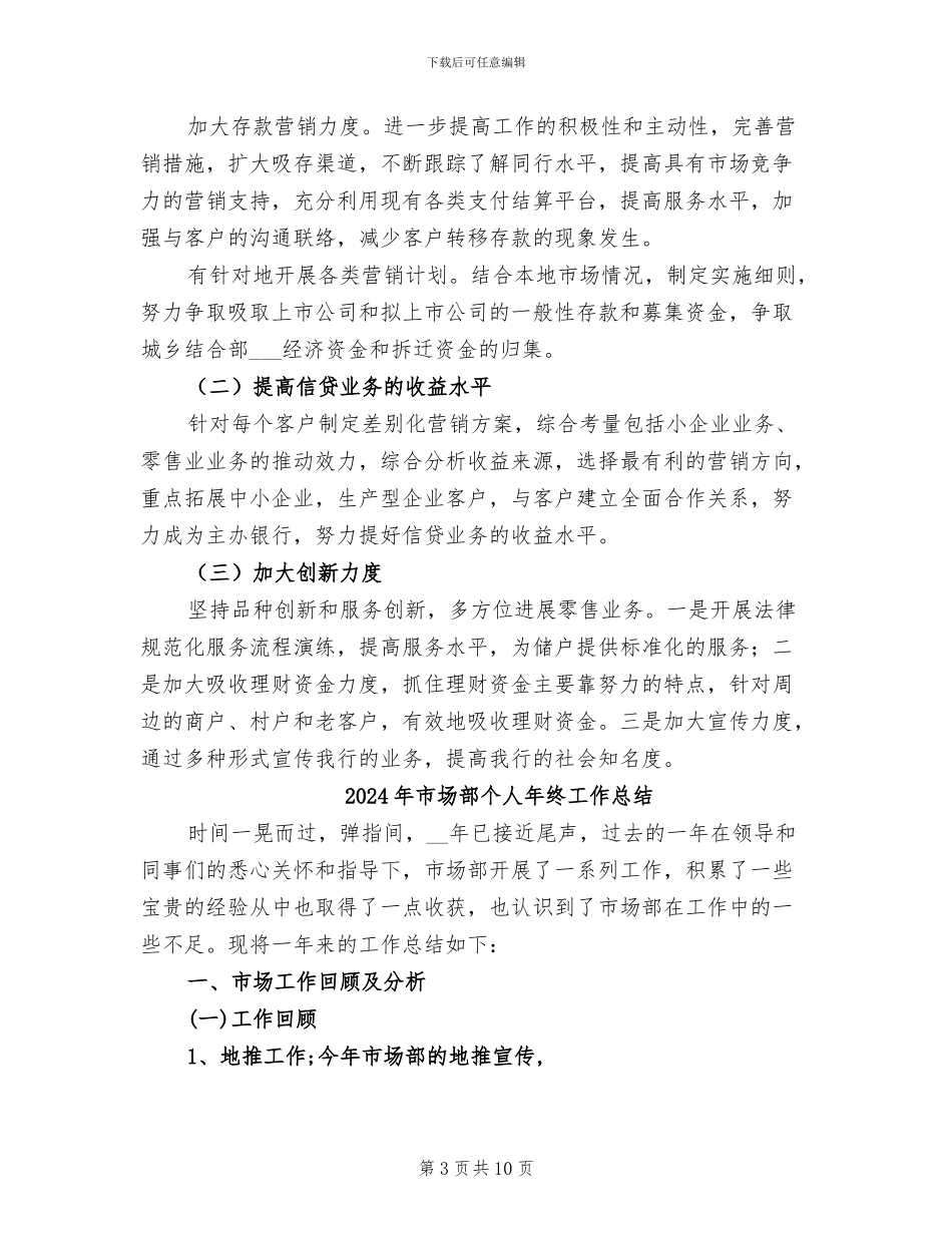 2024年市场部个人年度总结二_第3页