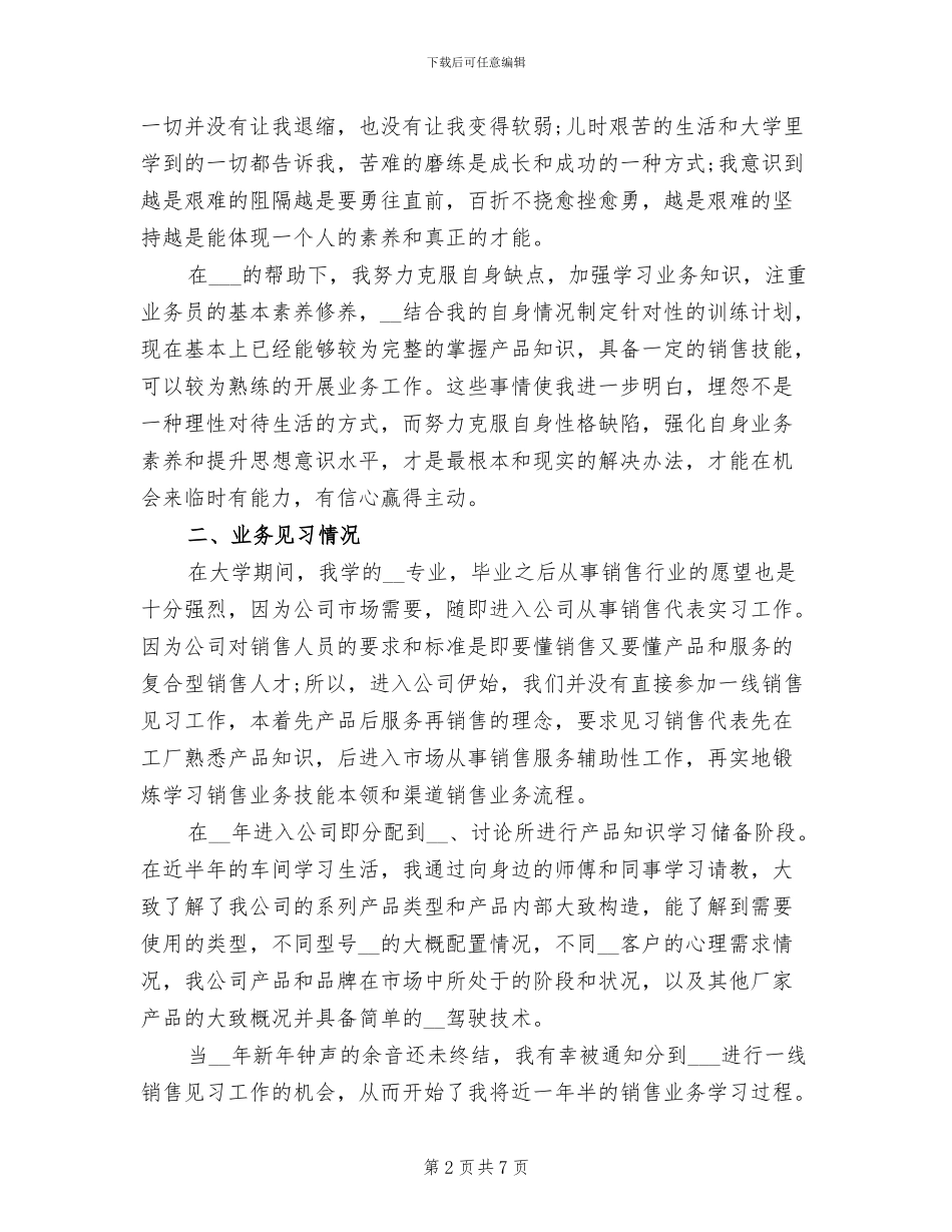 2024年市场营销专业实习个人工作总结_第2页
