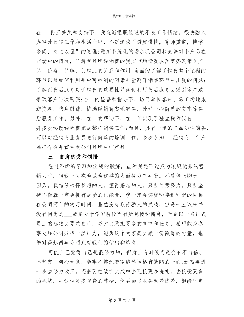 2024年市场营销专业实习个人工作总结_第3页