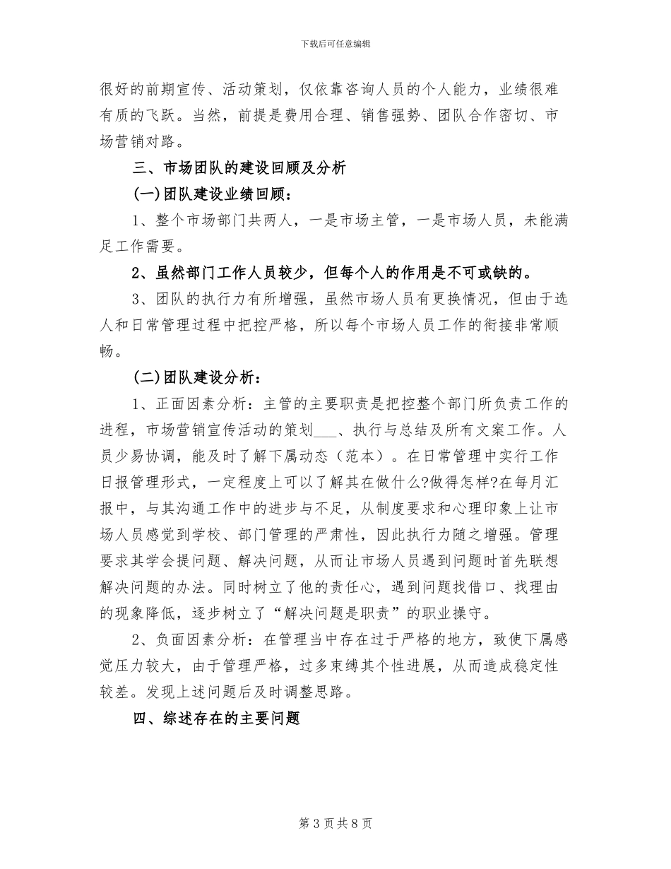 2024年市场部个人年度工作总结_第3页
