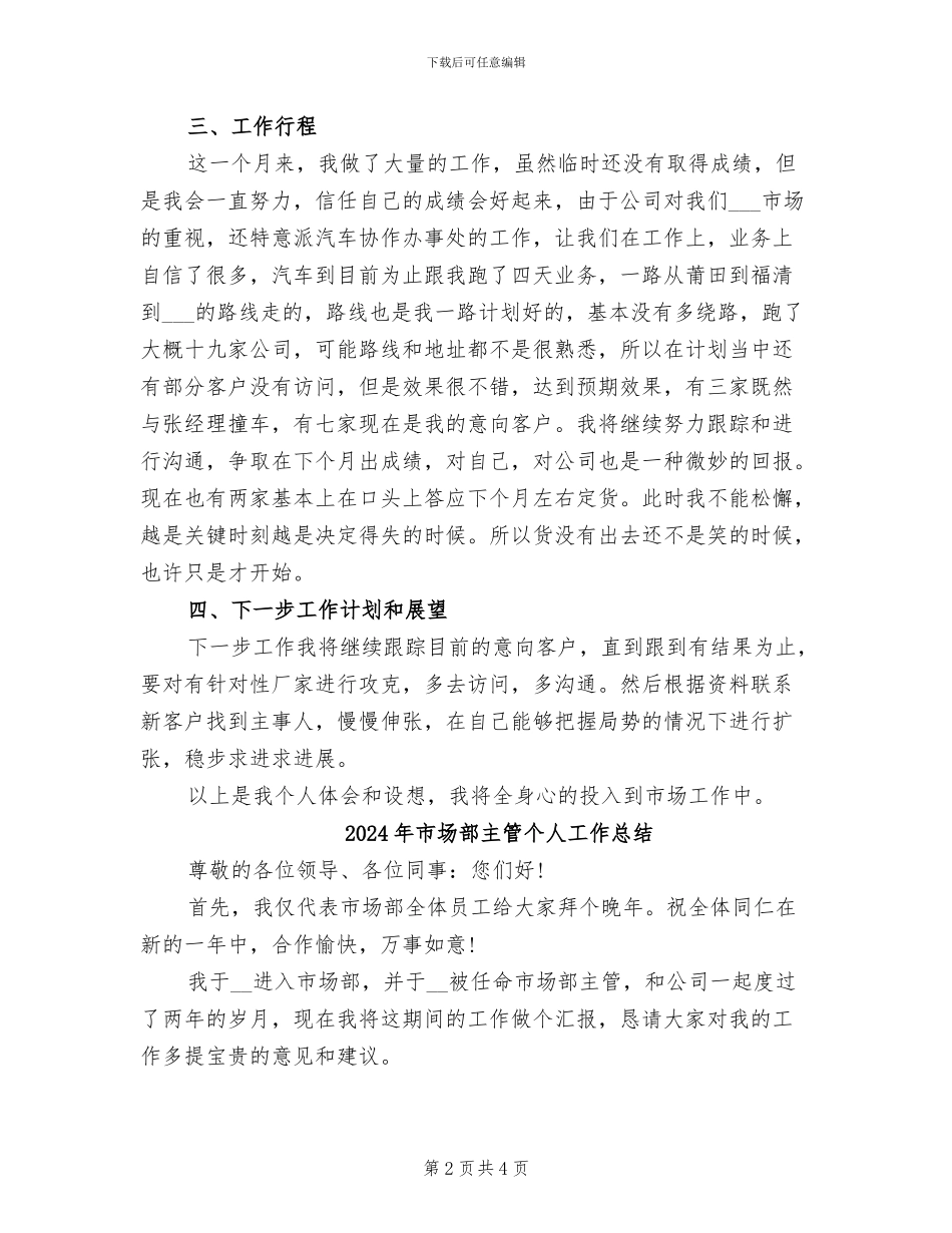 2024年市场部个人总结范文_第2页