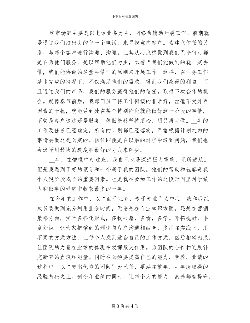 2024年市场部个人总结范文_第3页