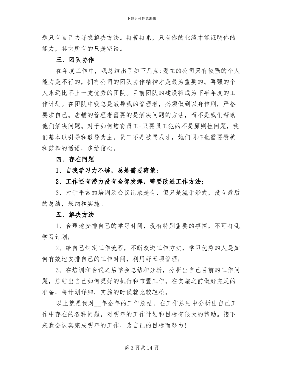 2024年市场部业务员个人年终总结_第3页