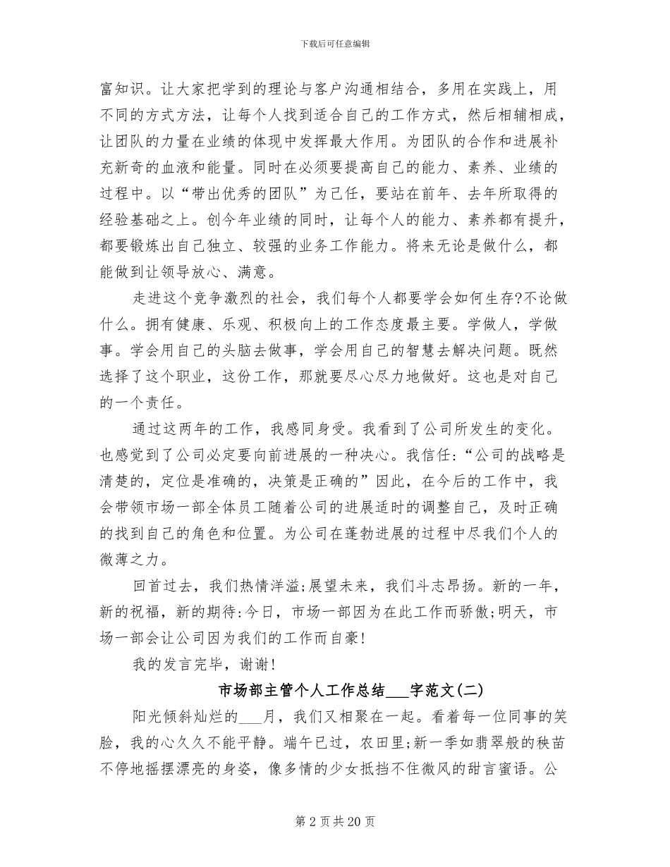 2024年市场部主管个人工作总结范文_第2页