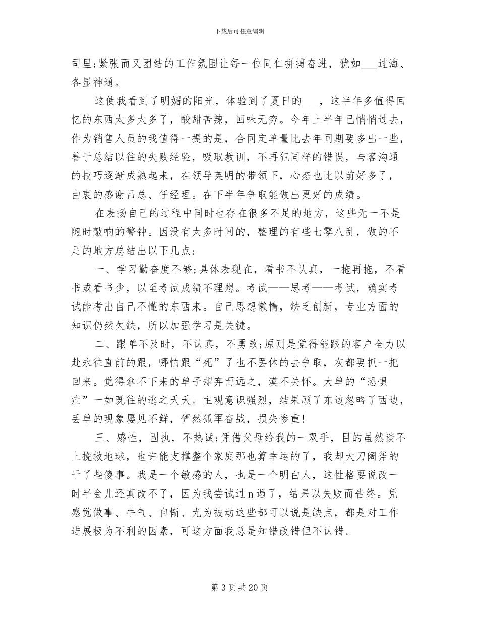 2024年市场部主管个人工作总结范文_第3页