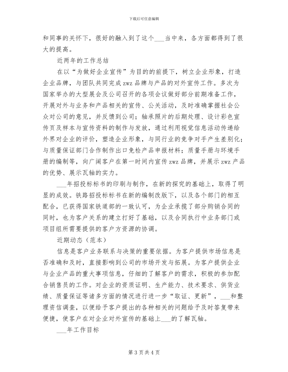 2024年市场部员工年终工作总结优秀_第3页