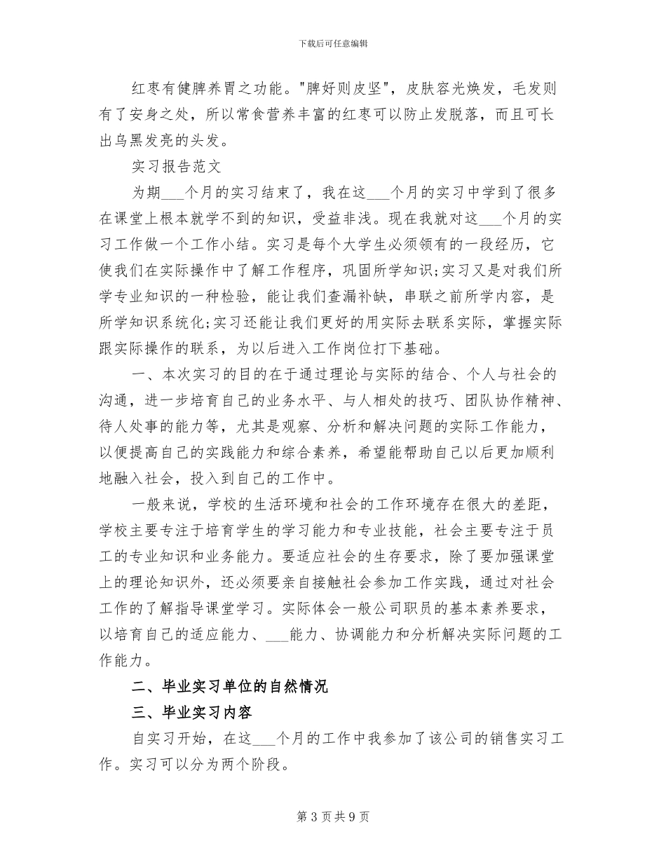 2024年市场营销专业大学生实习总结范文_第3页