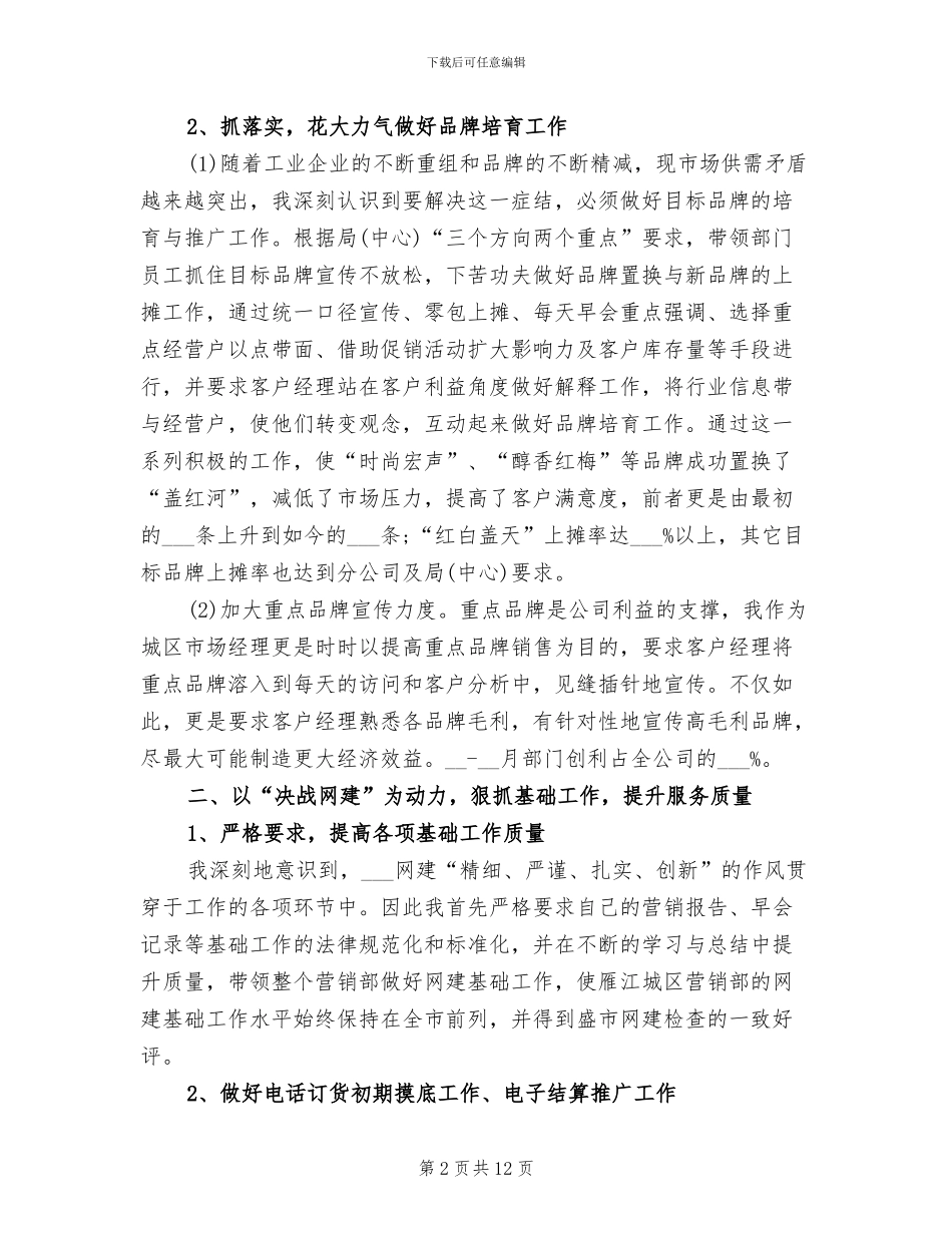 2024年市场营销个人工作总结_第2页