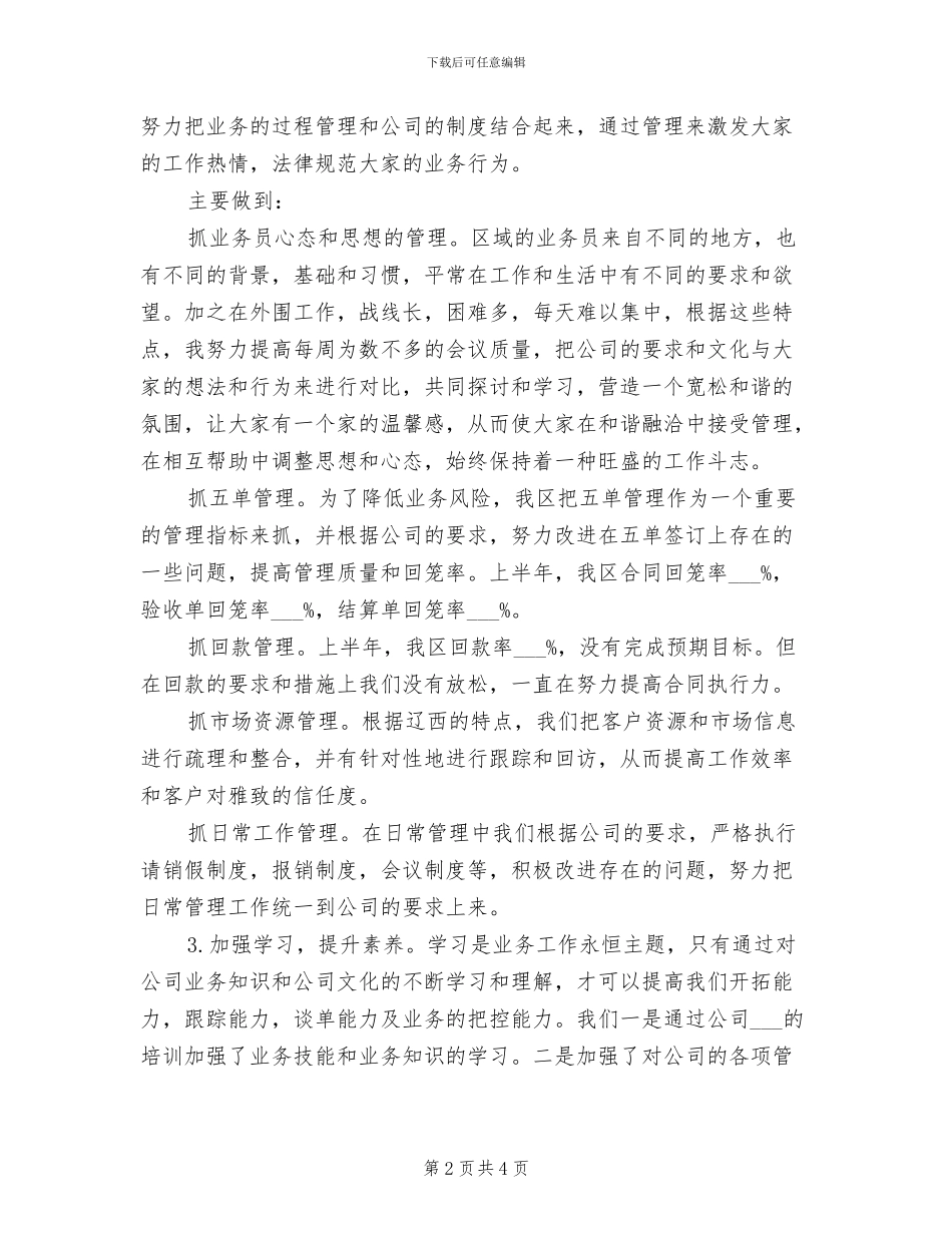 2024年市场部人员年度工作总结_第2页