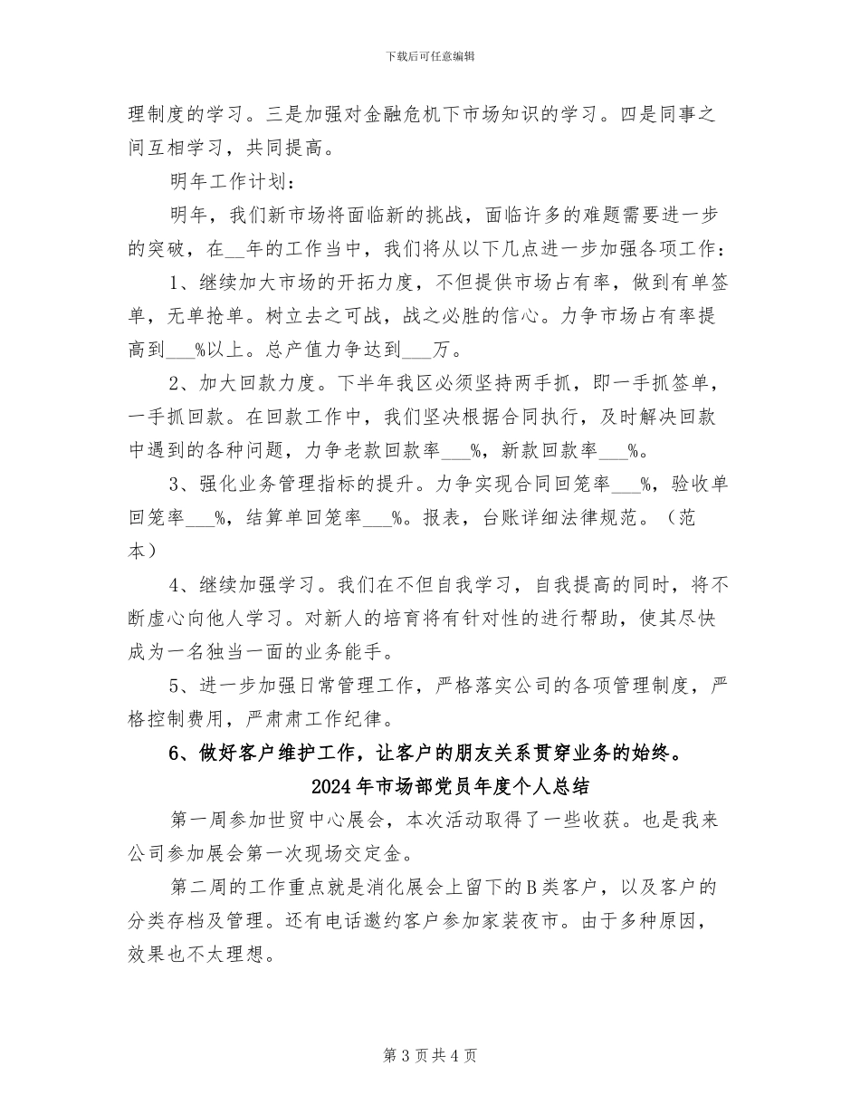 2024年市场部人员年度工作总结_第3页