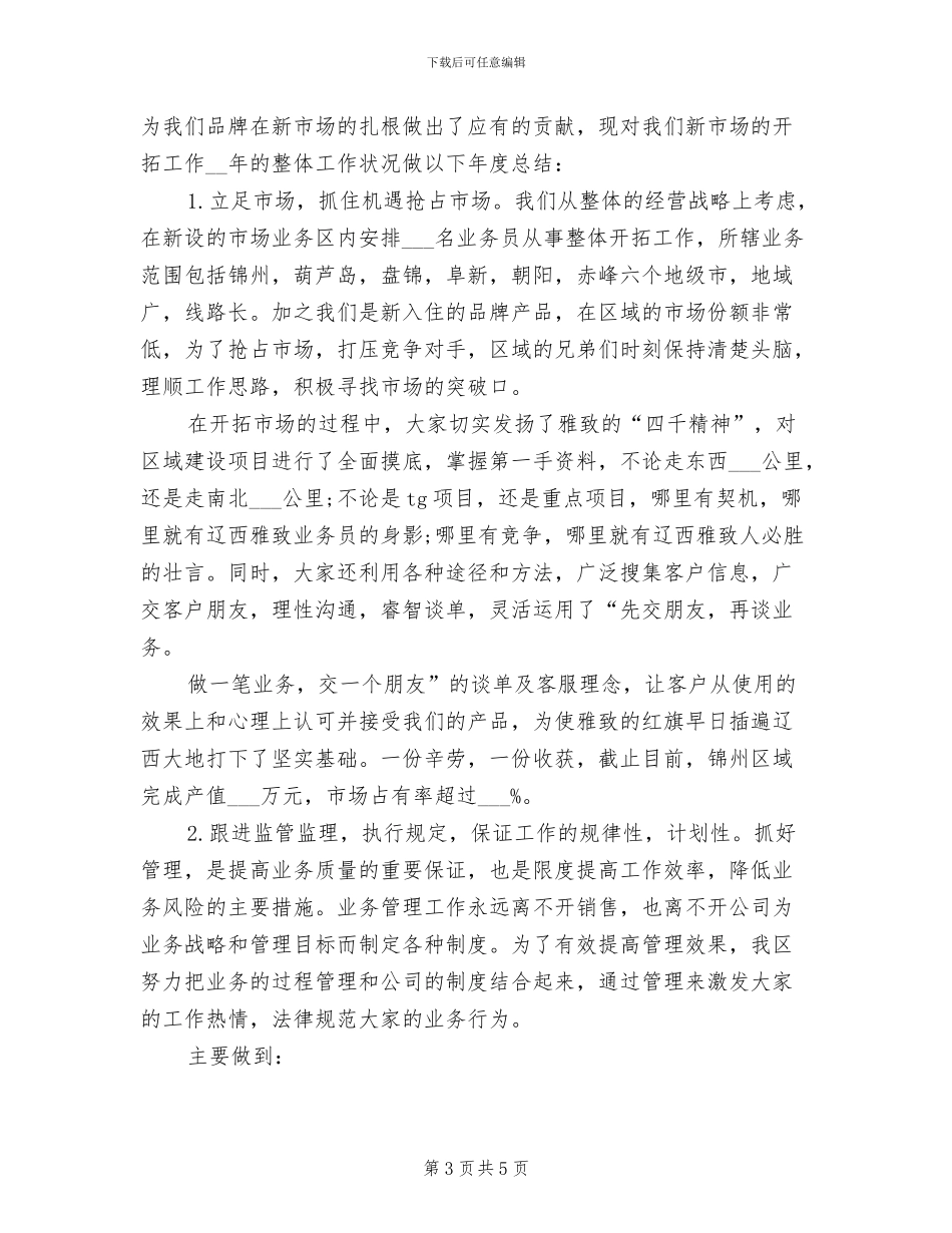 2024年市场部主管销售工作总结_第3页